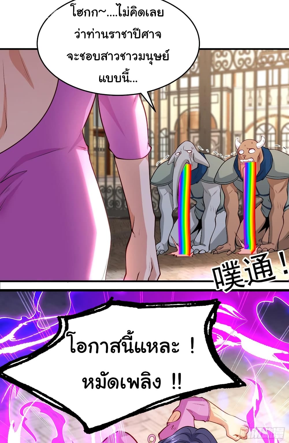 Awakening SSS Rank Skill After A Kiss ตอนที่ 79 (7)