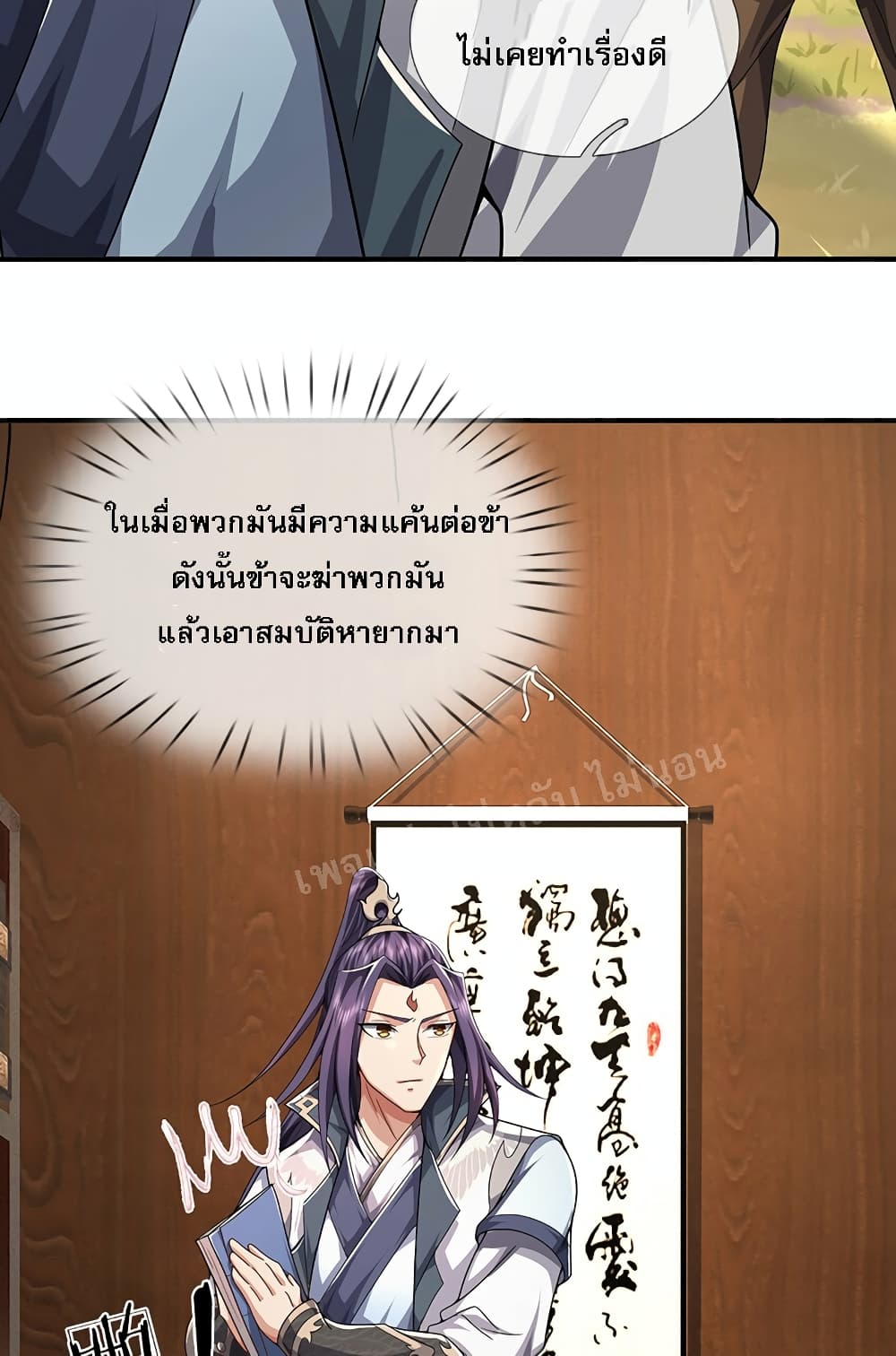 I Was Raised by a Demon ตอนที่ 21 (16)