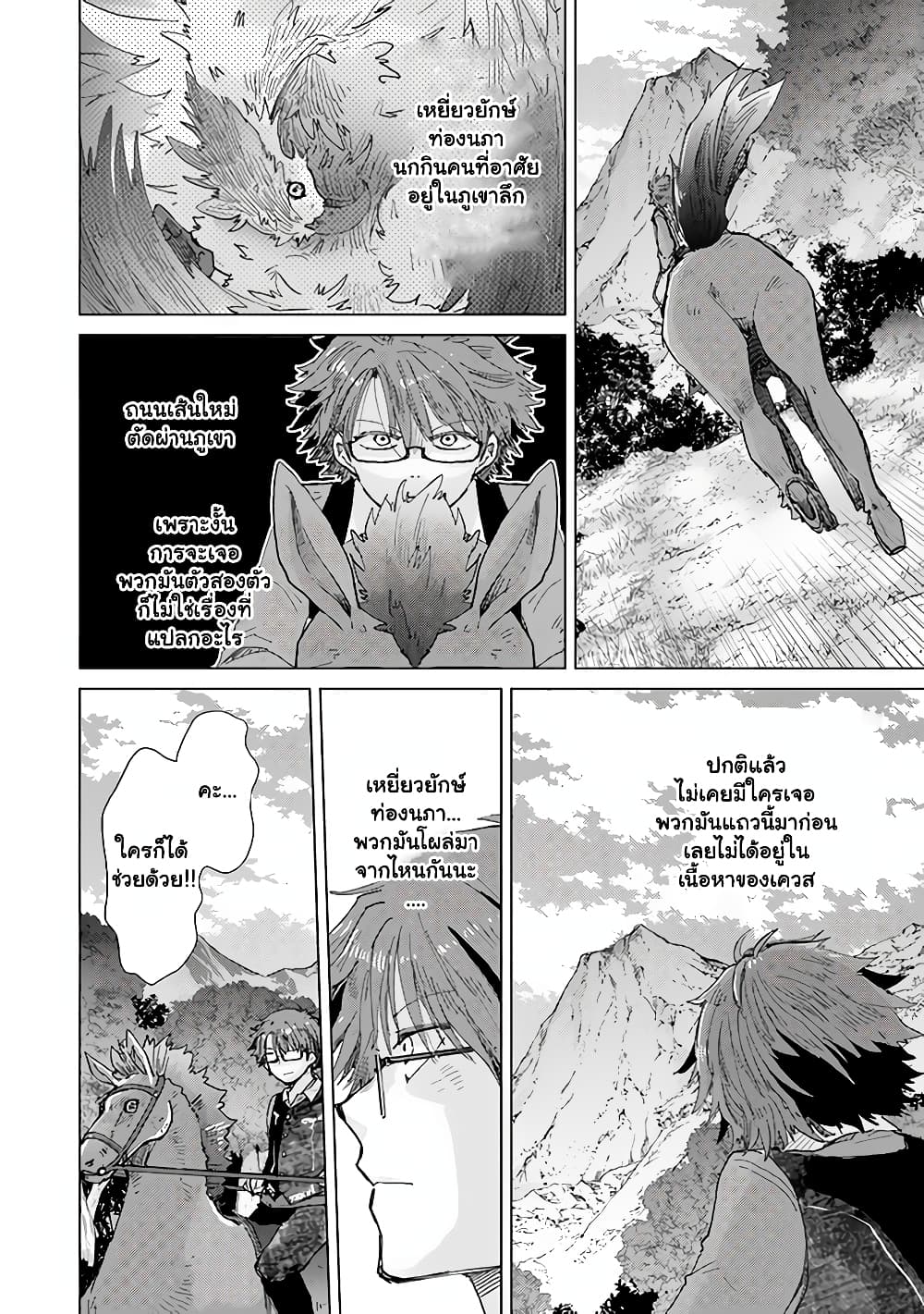 Hazure Skill “Kage ตอนที่ 32.2 (3)