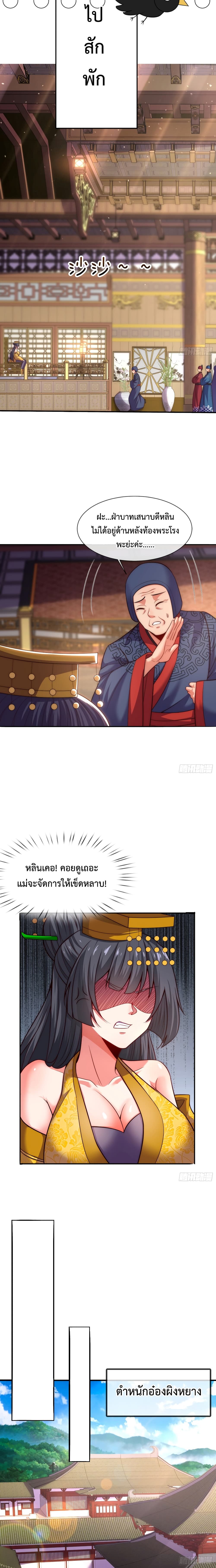 Become A Master Not Too Long But Got Summon Suddenly ตอนที่ 14 (6)