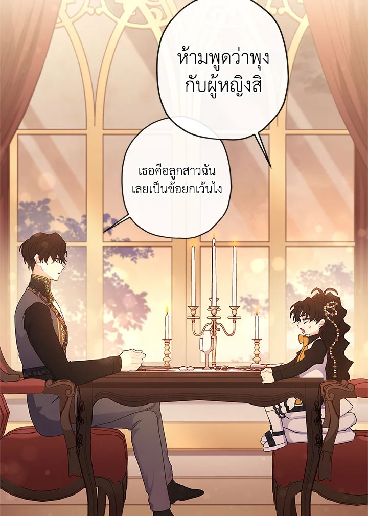 I Became the Male Lead’s Adopted Daughter 76 50