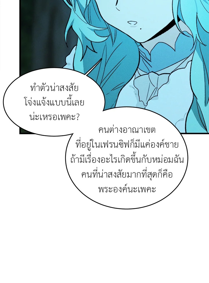 The Young Lady Is a Royal Chef 29 11