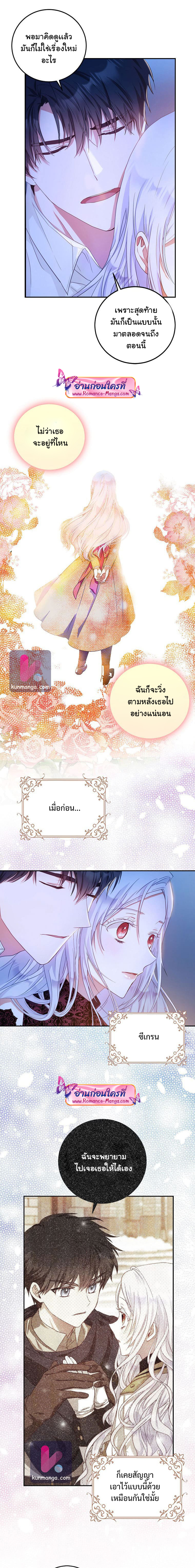 I Became the Wife of the Male Lead 19 09