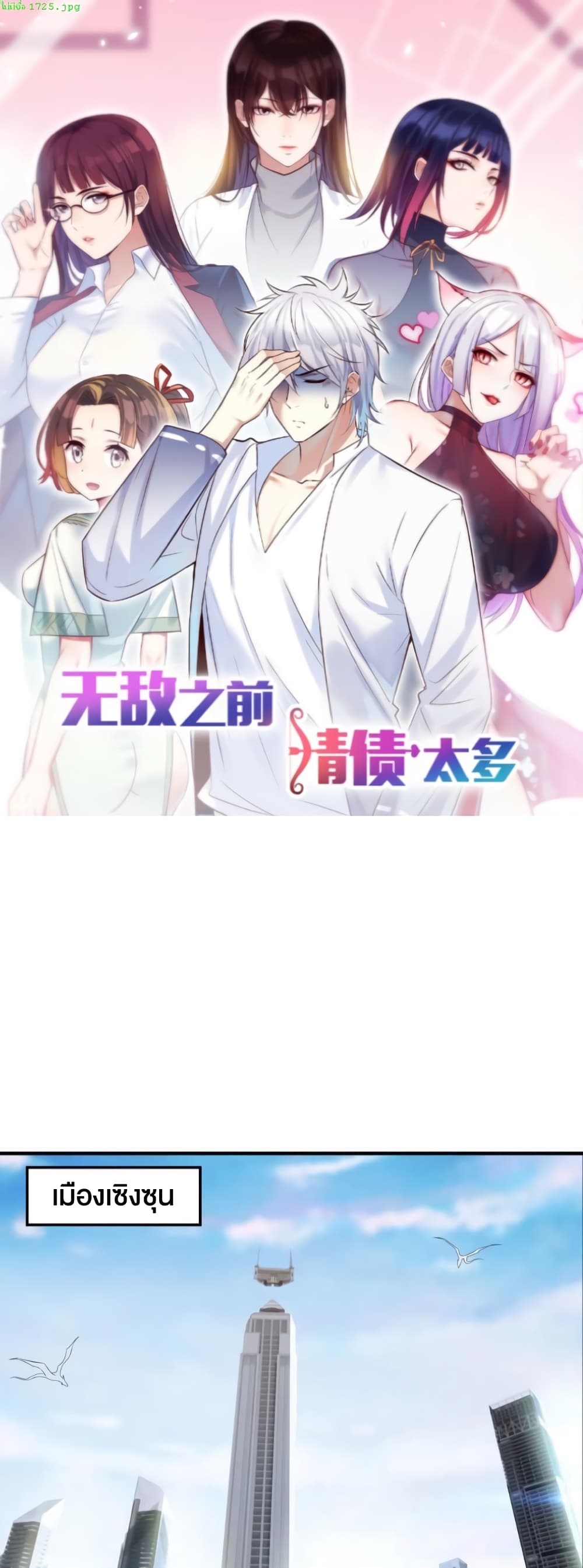 Before becoming a Divine Immortal, I had many wives ตอนที่ 1 (1)