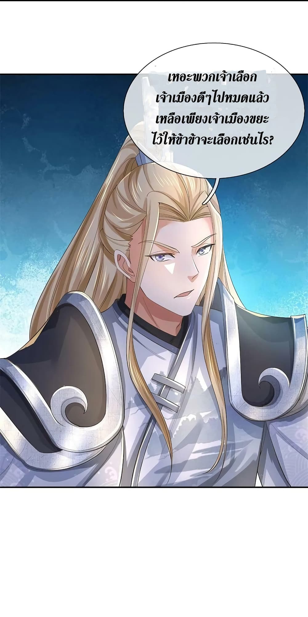 Sky Sword God ตอนที่ 618.2 (18)