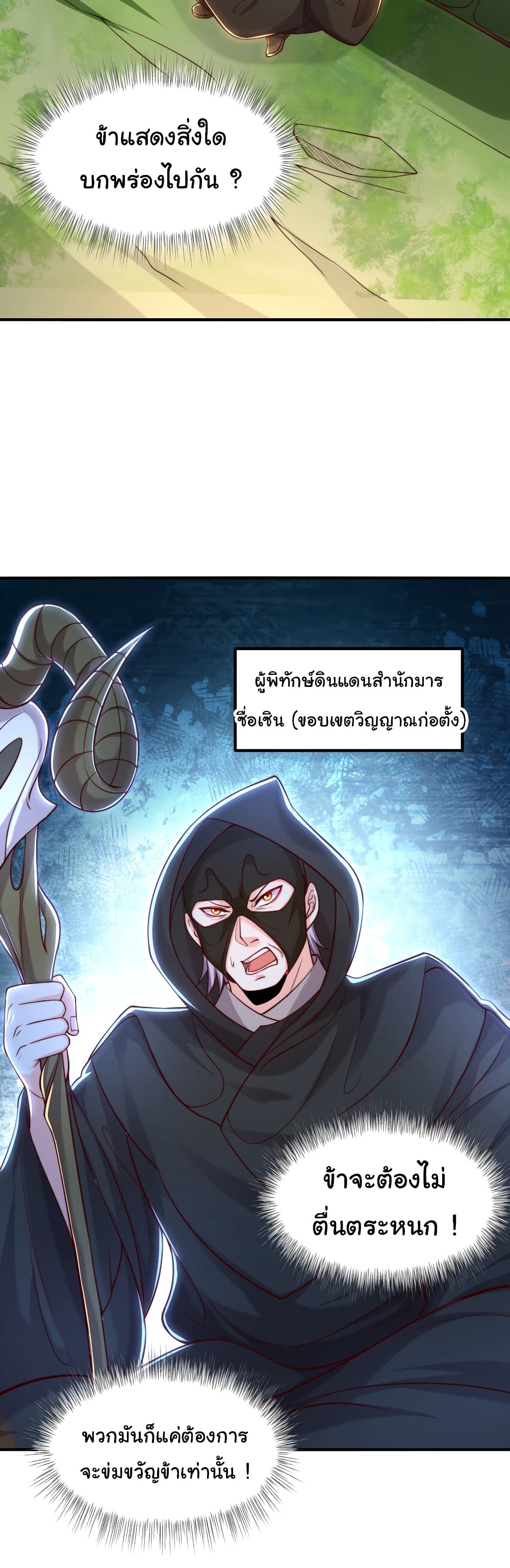 Opening System To Confession The Beautiful Teacher ตอนที่ 40 (40)