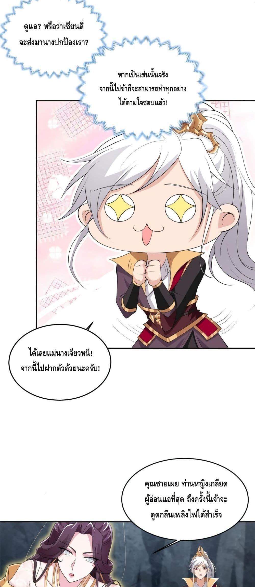 Intelligent Comprehension System ตอนที่ 56 (4)