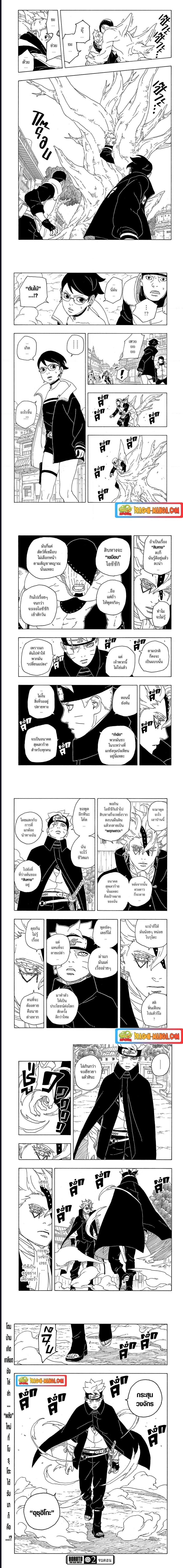 Boruto Two Blue Vortex ตอนที่ 2 (6)
