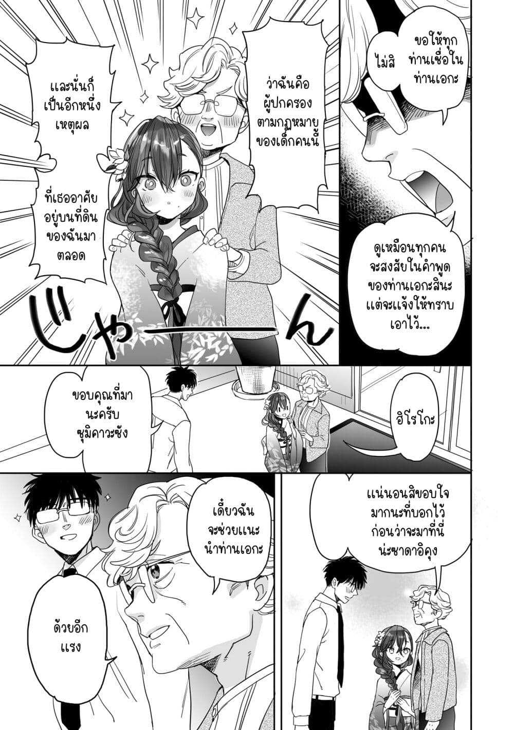 Aekanaru ตอนที่ 22 (9)