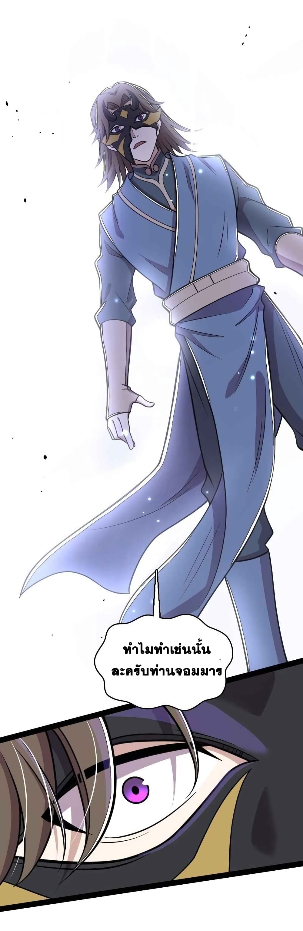 The Martial Emperor’s Life After Seclusion ตอนที่ 152 (7)