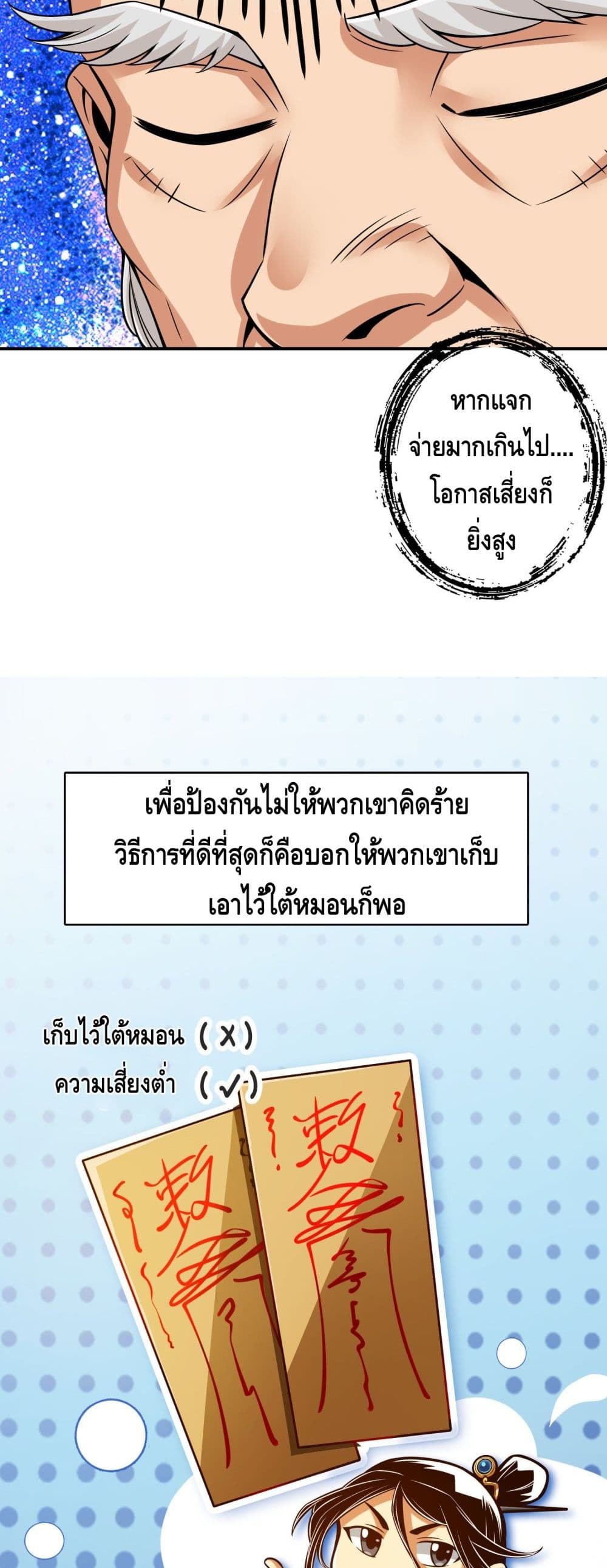 King of God ตอนที่ 69 (5)