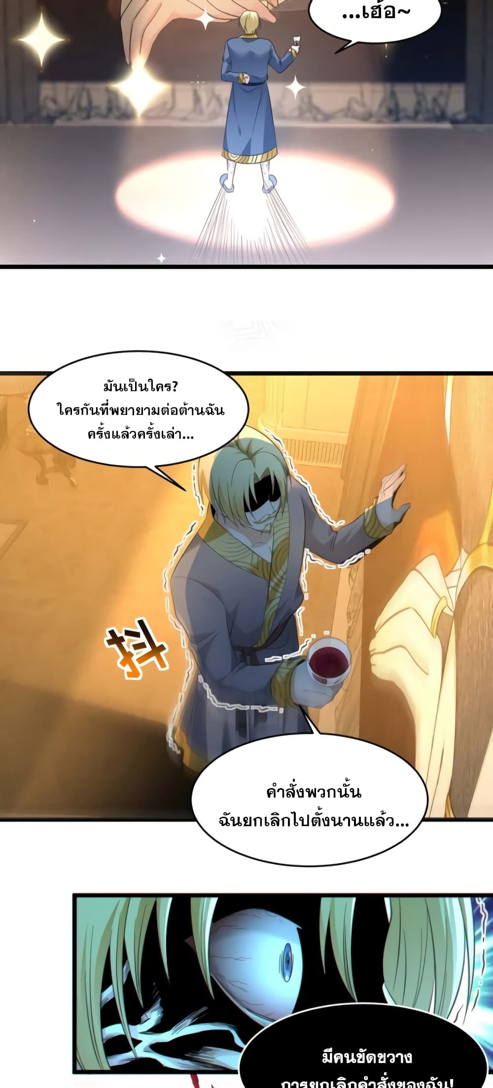 I’m Really Not the Evil God’s Lackey ตอนที่ 94 (12)