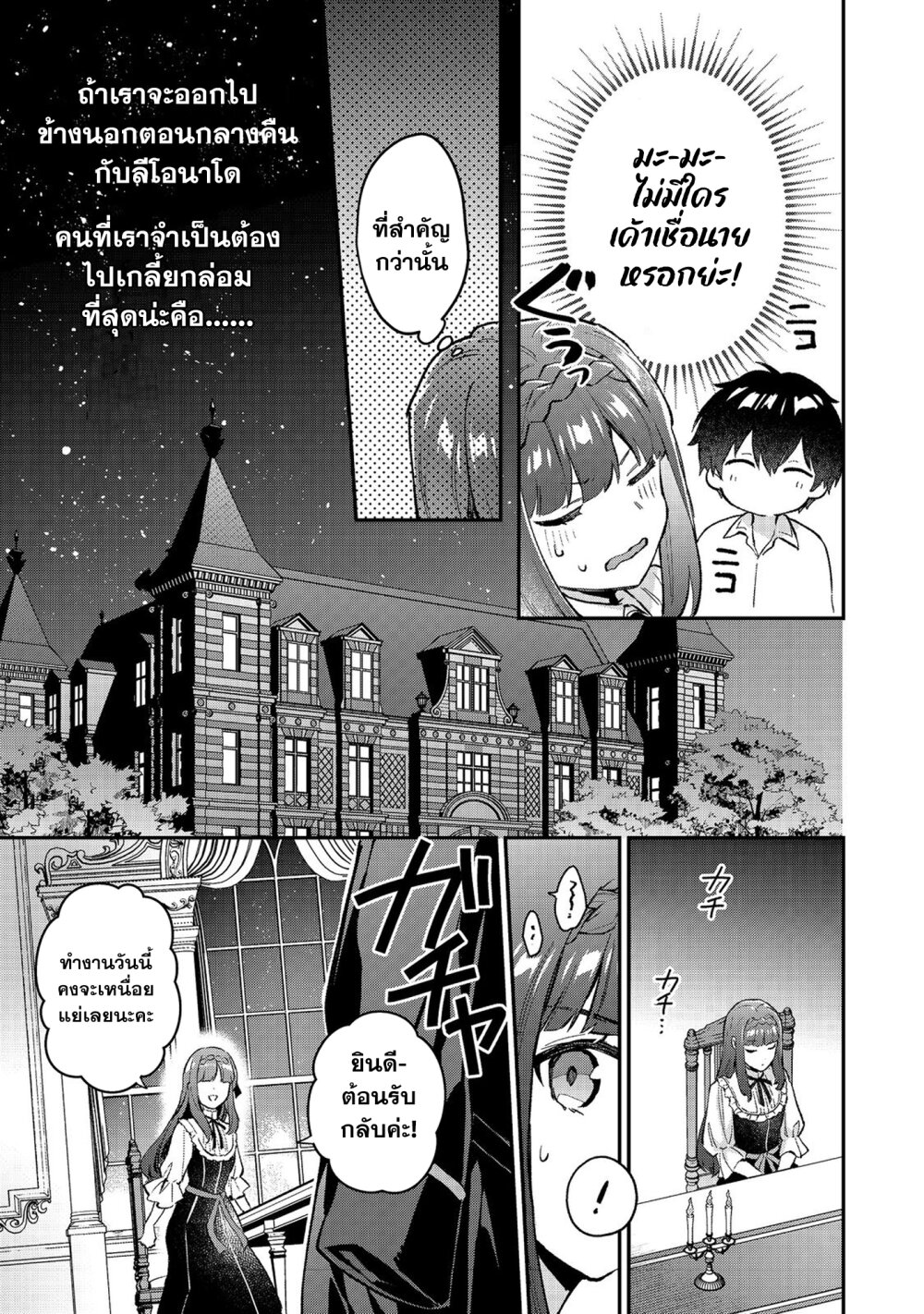 Akutou Ikka no Mana Musume 7 18