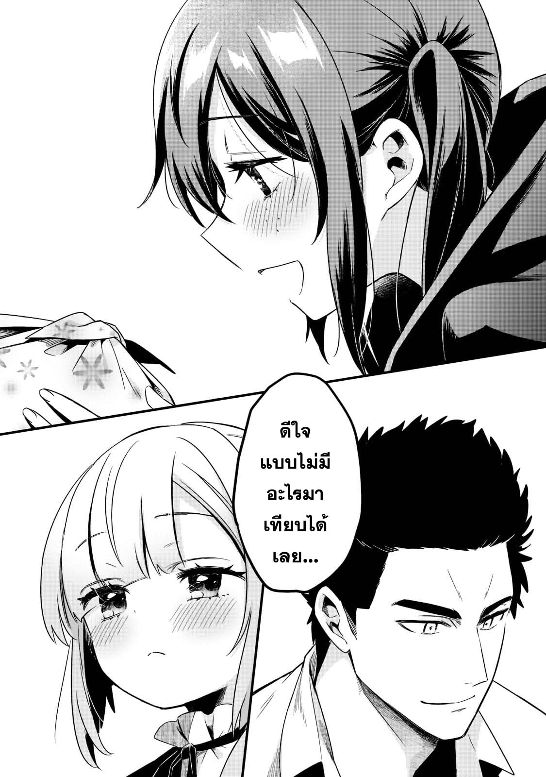 Tsuihousha Shokudou e Youkoso 32 14
