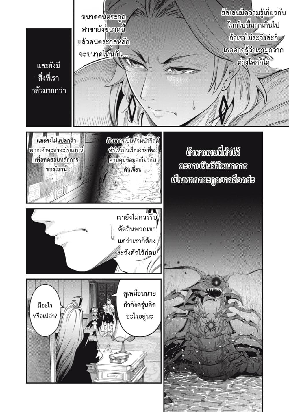 Tsuihou Sareta Tenshou Juu Kishi wa game Chishiki de Musou Suru ตอนที่ 43 (13)