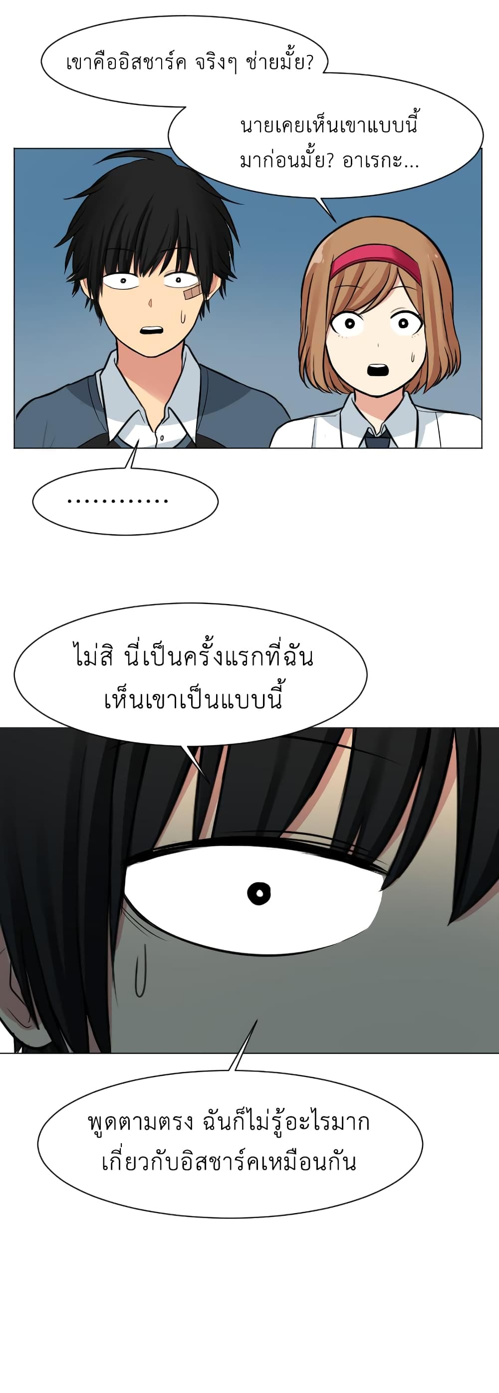GoodBad Fortune ตอนที่ 29 (18)