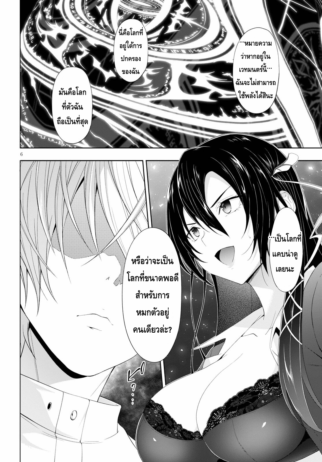 Maou Gakuen no Hangyakusha à¸•à¸­à¸™à¸—à¸µà¹ˆ 18 06
