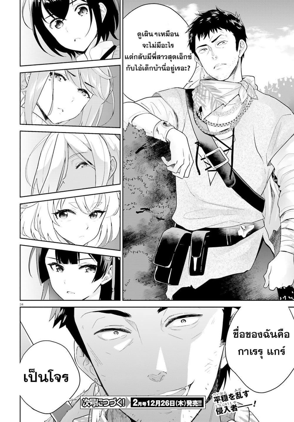 Shindou Yuusha to Maid Onee san ตอนที่ 1 (32)