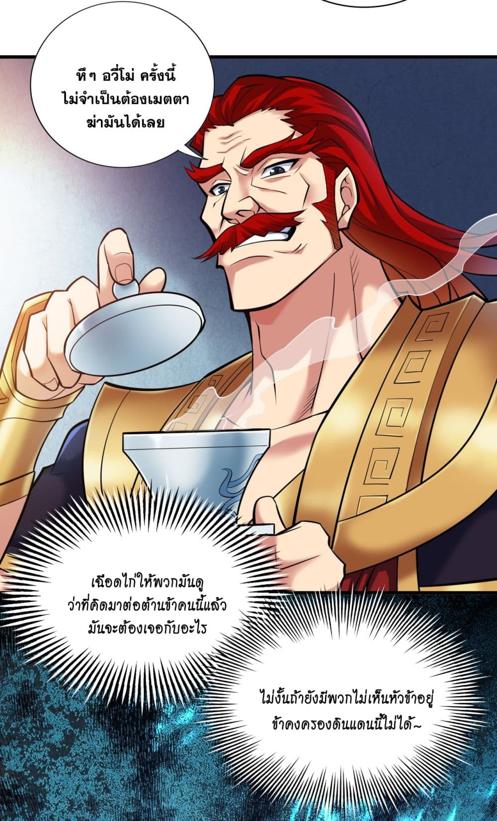 I Lived In Seclusion For 100,000 Years ตอนที่ 24 (6)