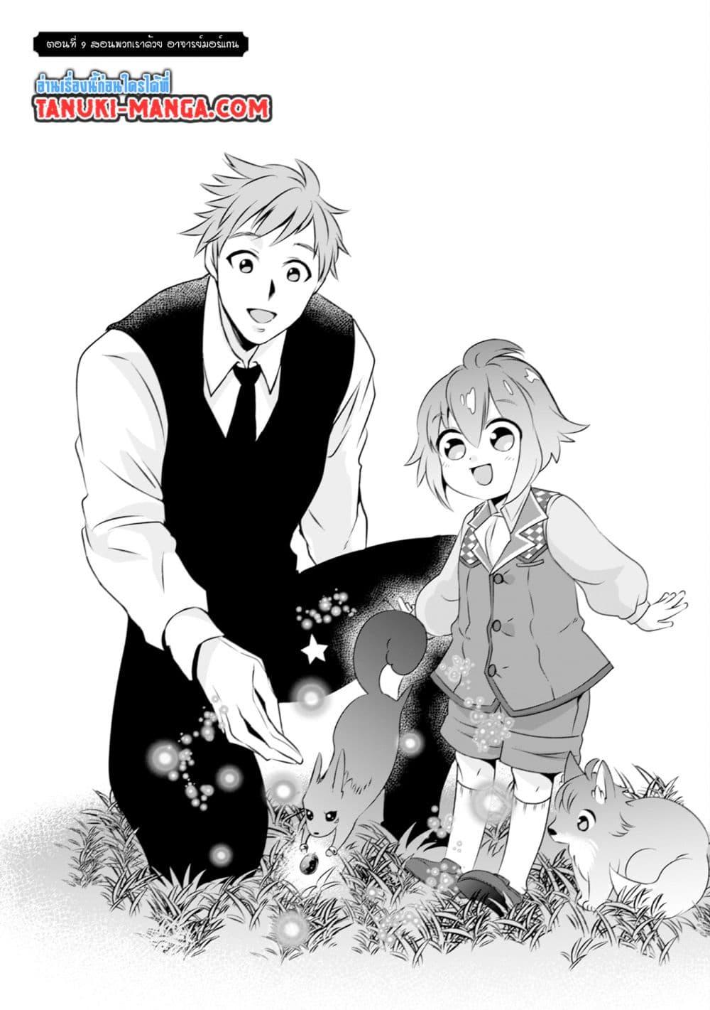 Uiru Sama Wa Kyou Mo Mahou De Asonde Imasu ตอนที่ 9 (1)