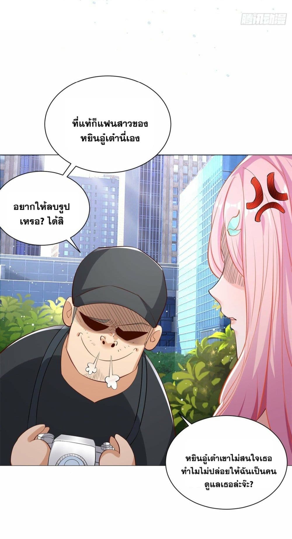 Sorry, I’m A Villain ตอนที่ 38 (20)