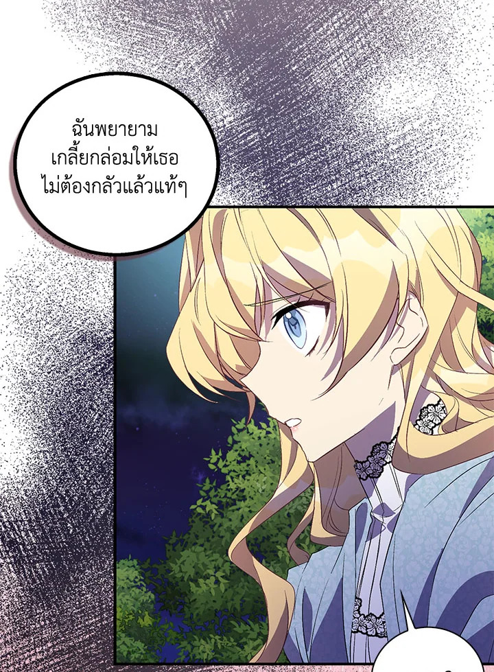 The Beloved Fake Saint 26 078