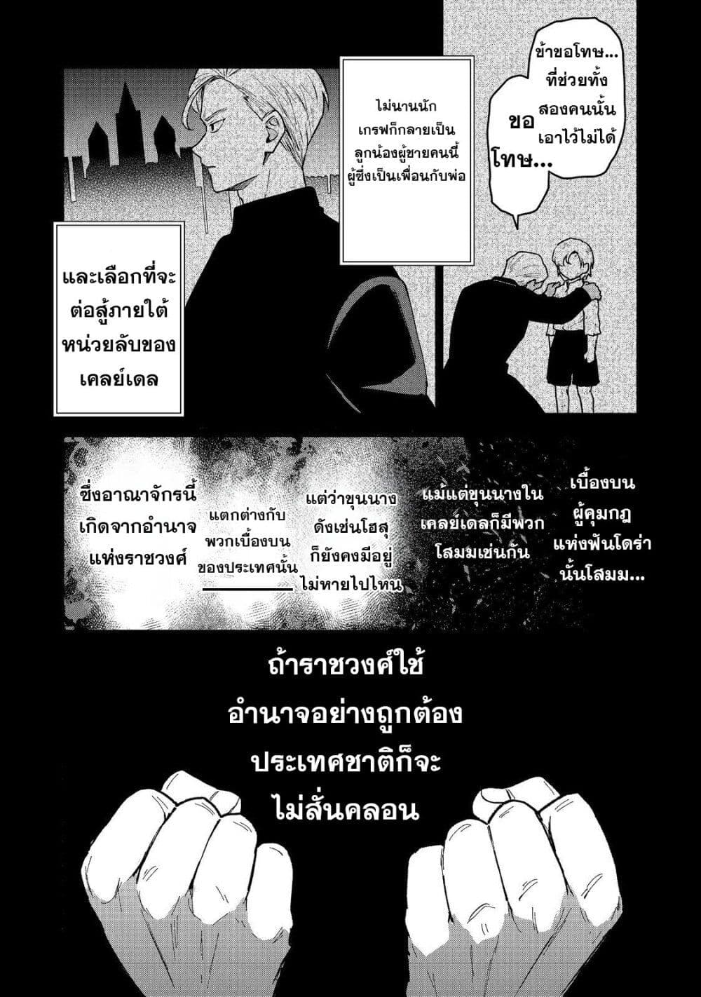 Otome Game no Heroine de Saikyou Survival @COMIC ตอนที่ 16 (21)