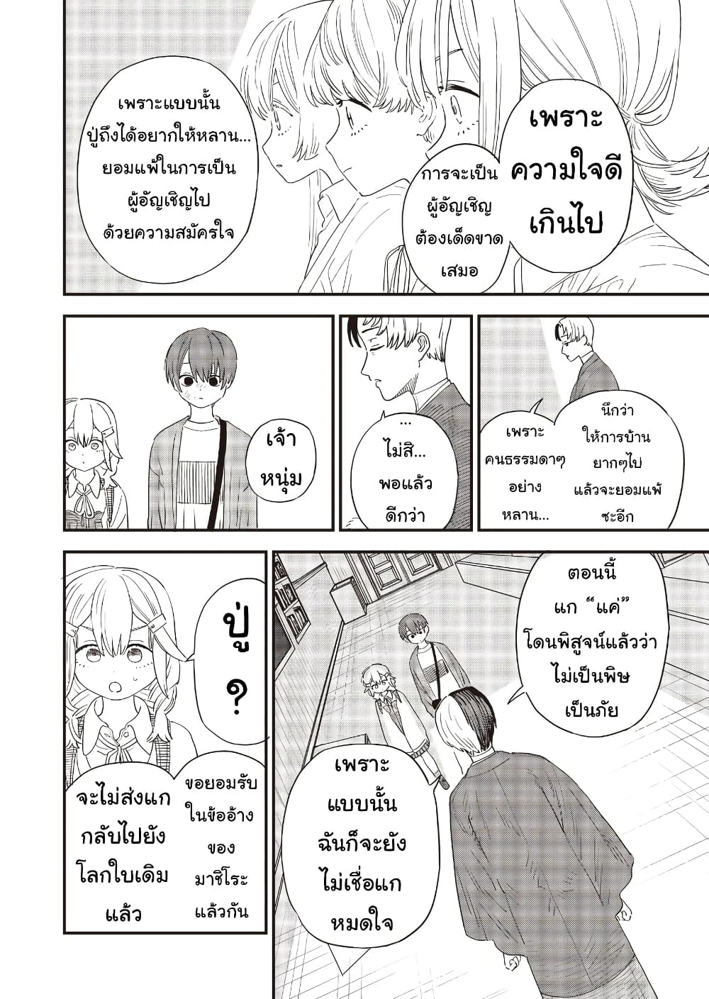 Ochikobore Shoukanshi to Toumei na Boku ตอนที่ 16 (4)