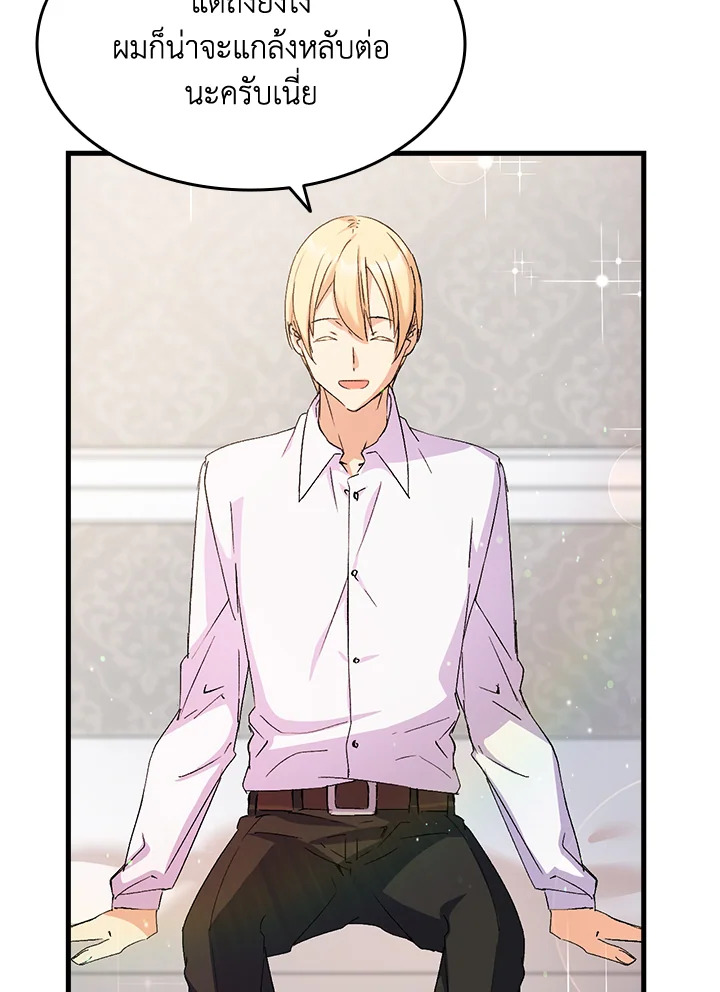 I Tried to Persuade My Brother and He Entrusted the Male Lead to Me 6 112