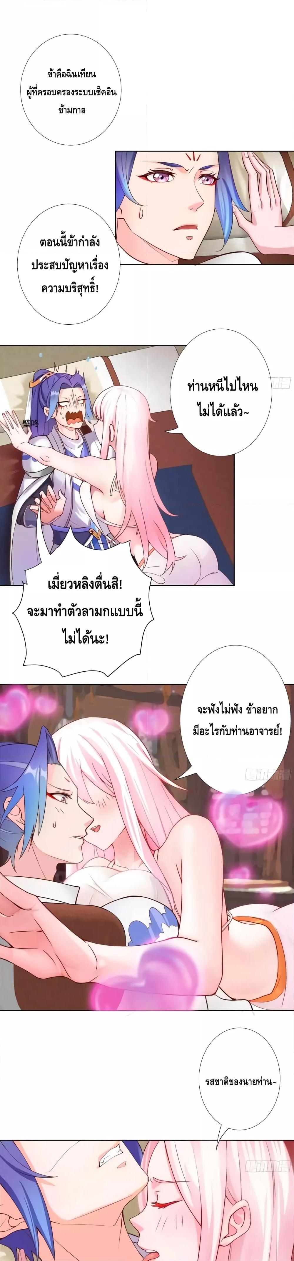 The Empress Is Actually My Disciple ตอนที่ 7 (2)