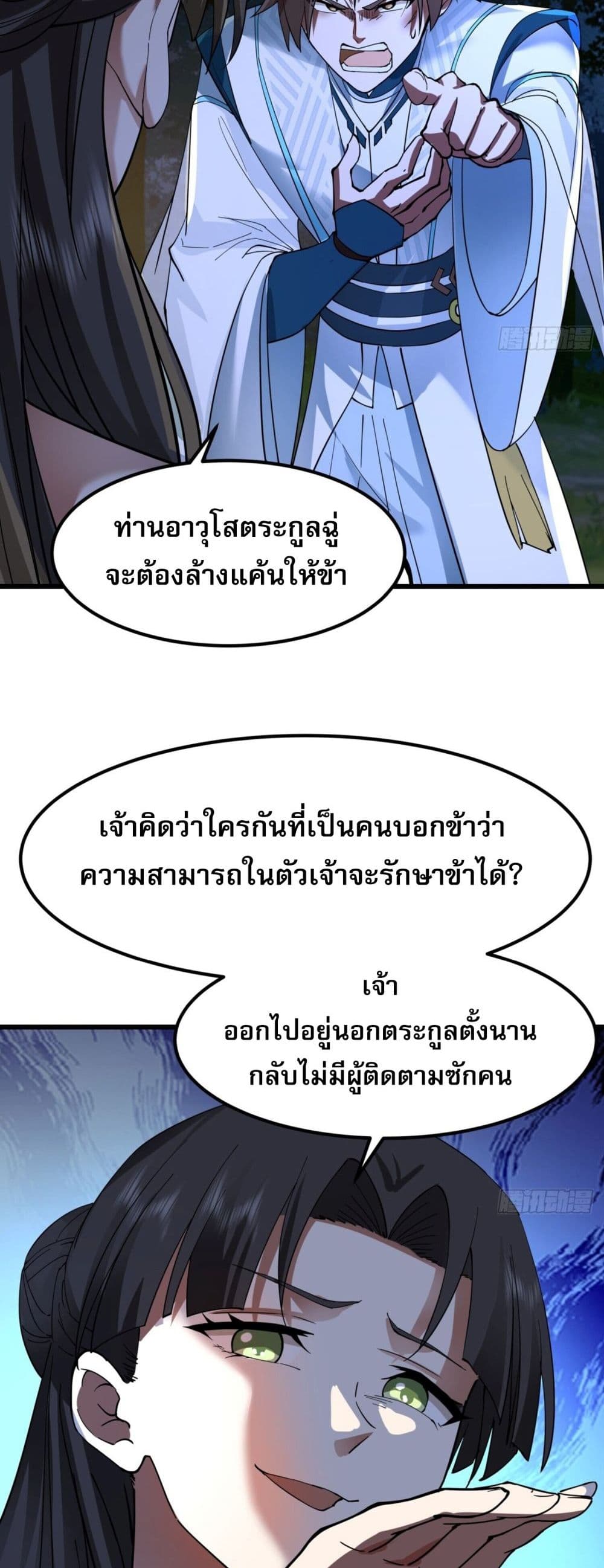 Chaos Heavenly Emperor Technique ตอนที่ 1 (35)