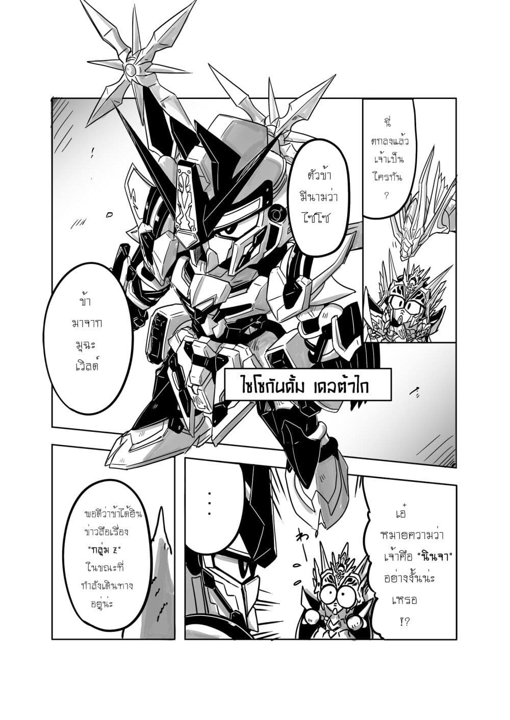 SD Gundam World​ Heroes ตอนที่ 2 (7)