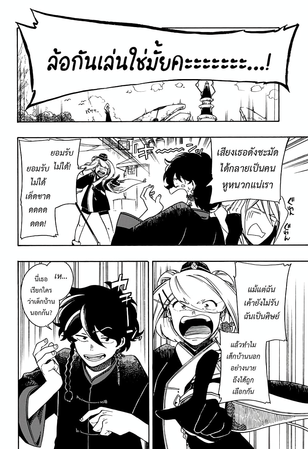 Aragane no Ko ตอนที่ 3 (11)