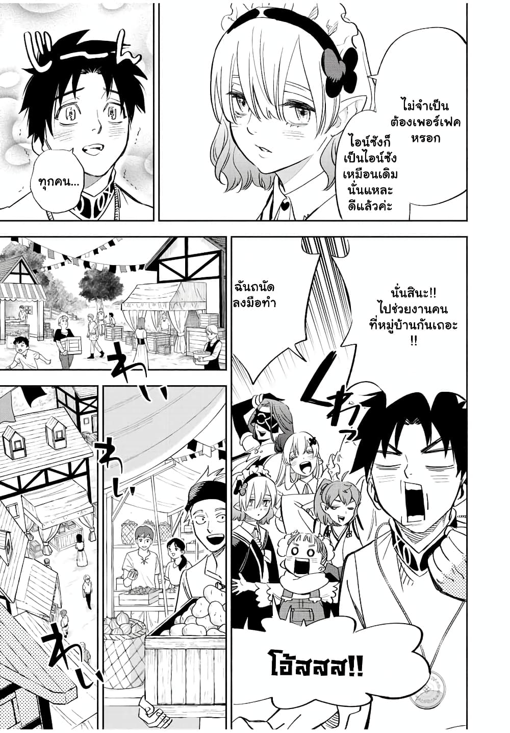 Fuguushoku ตอนที่ 43.2 (8)