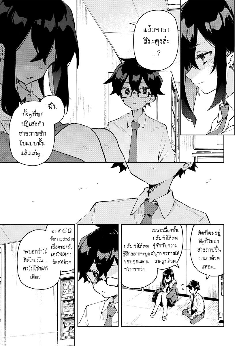 Kimi no Love wo Misetekure! 8 (17)