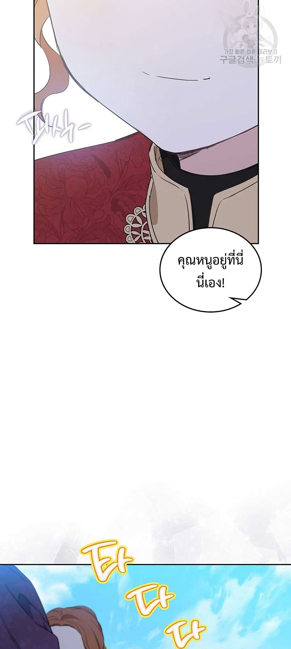 In This Life, I Will Be the Lord ตอนที่ 98 (10)