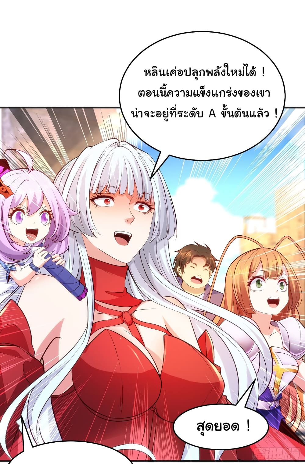 Awakening SSS Rank Skill After A Kiss ตอนที่ 64 (8)