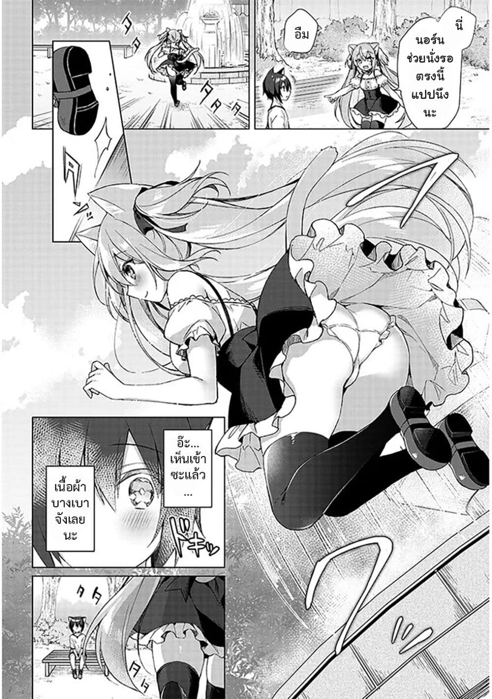 Boku no Risou no Isekai Seikatsu 1 15