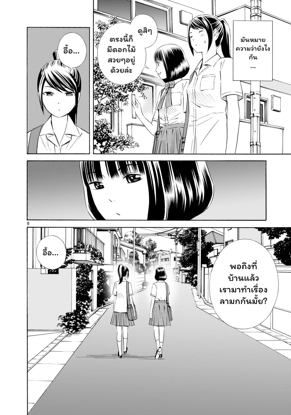 Kyou kara mirai 10 (8)