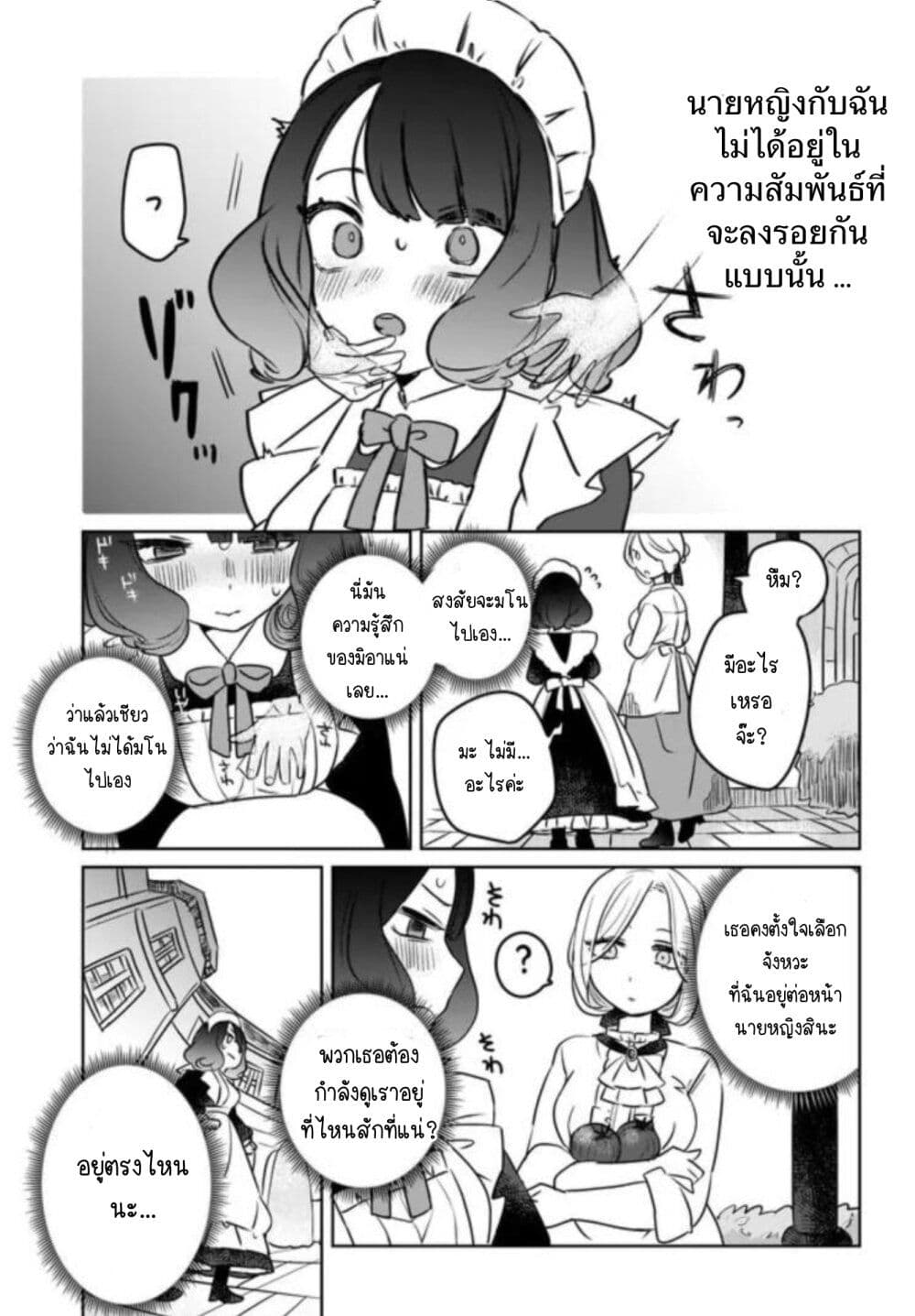 Kankaku Kyoyu Maid san! 1 12