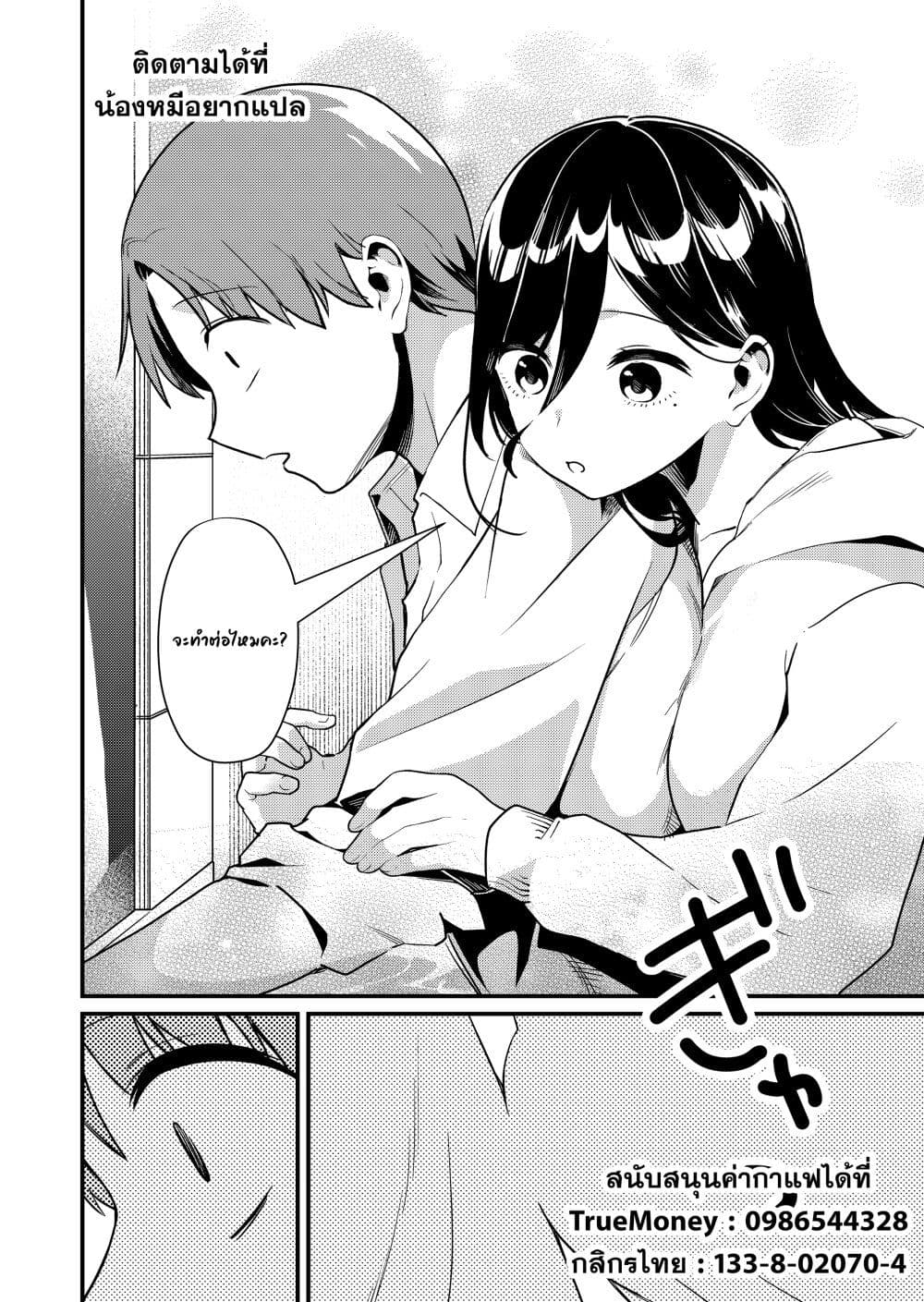 Tokimori san ga Muboubi desu!! 4 14