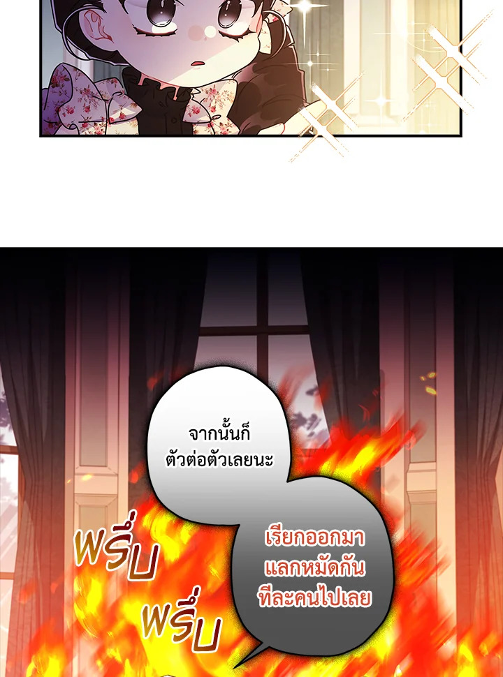 I Became the Male Lead’s Adopted Daughter 64 26