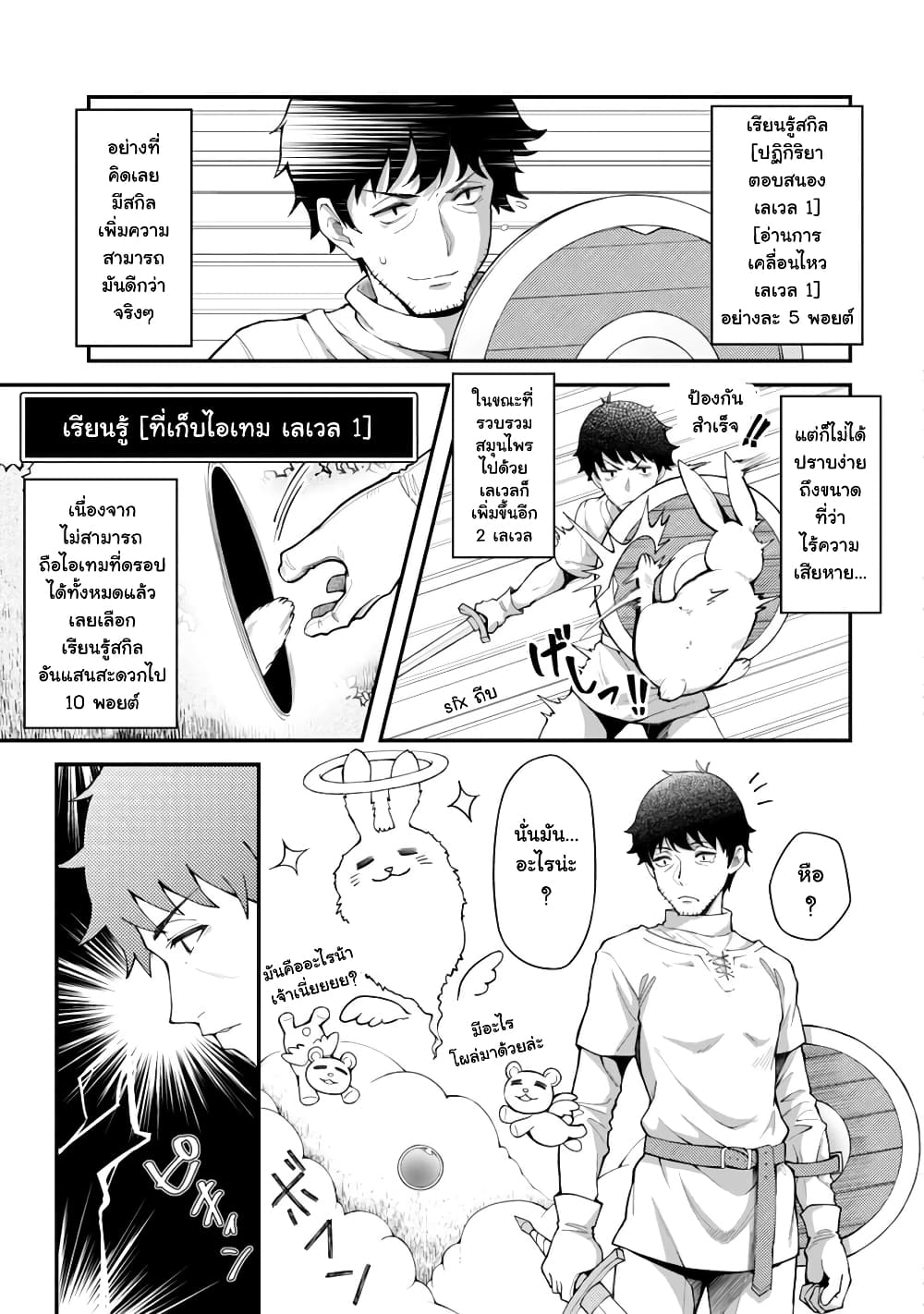 Eroi Skill de Isekai Musou ตอนที่ 4 15