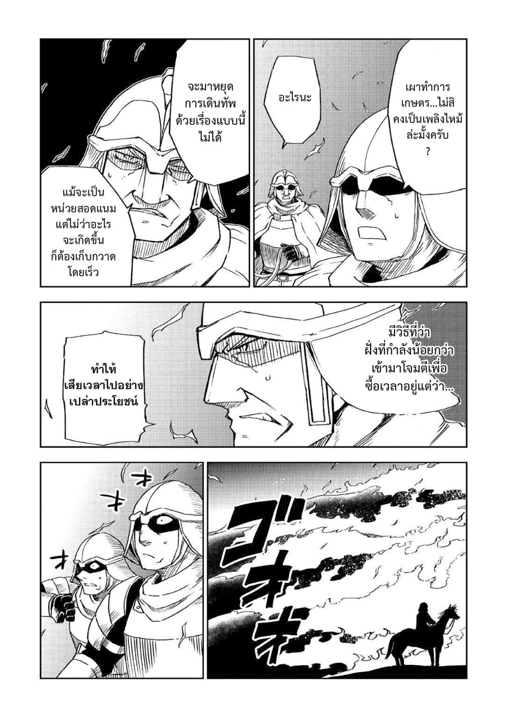 Isekai Tensei Soudouki 72 (10)