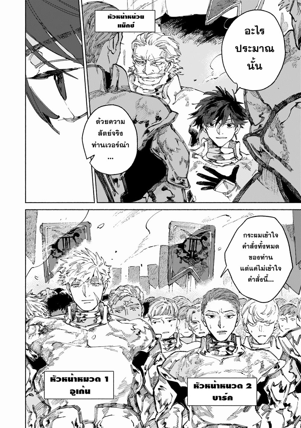 Maou to Yuusha no Tatakai no Ura de ตอนที่ 3 (2)