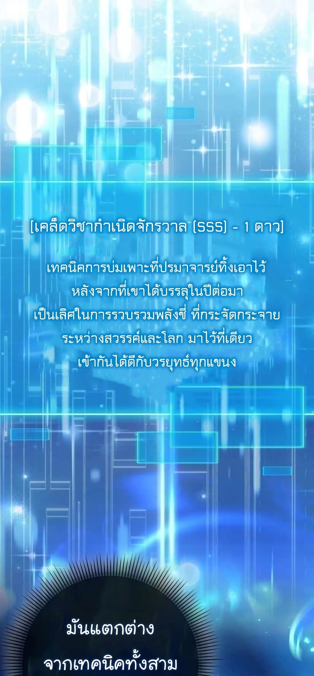 Return of the Martial Arts Genius ตอนที่ 2 (28)