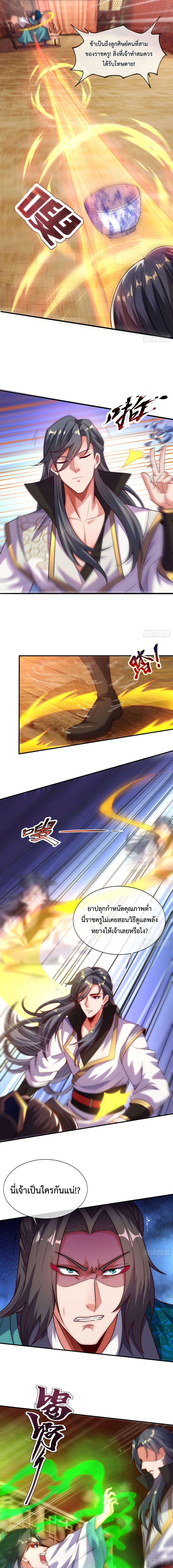 Become A Master Not Too Long But Got Summon Suddenly ตอนที่ 8 (4)