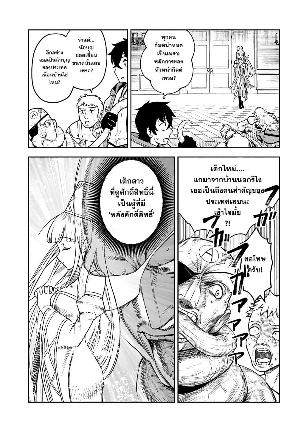 Ore Igai Dare mo Saishu Dekinai Sozai 3 (3)