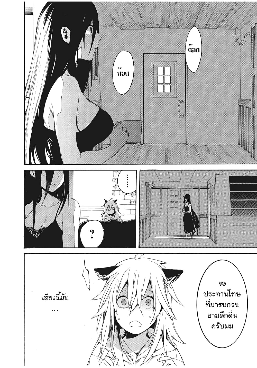 Boku no Adelia ตอนที่ 2 (4)