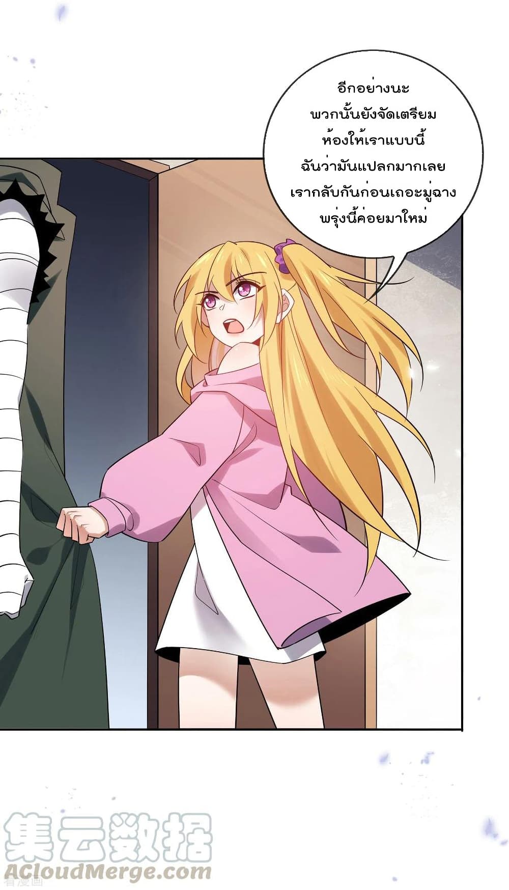 My Eschatological Lady ตอนที่ 88 (31)